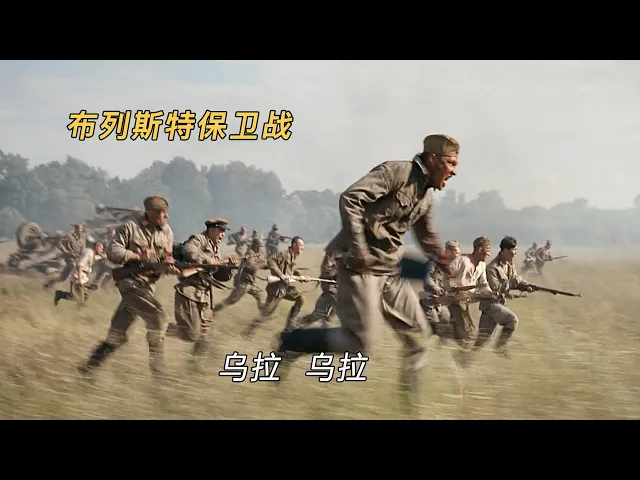 苏德两军血战布列斯特,战争惨烈至极,堪称史上最悲壮的保卫战!《布列斯特要塞》